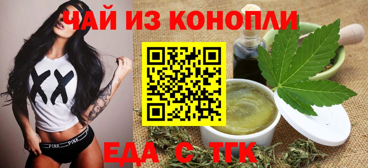 Печенье с ТГК марихуана  Вход с VPN  Янаул 