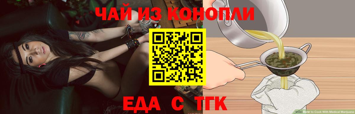 Еда ТГК конопля Янаул