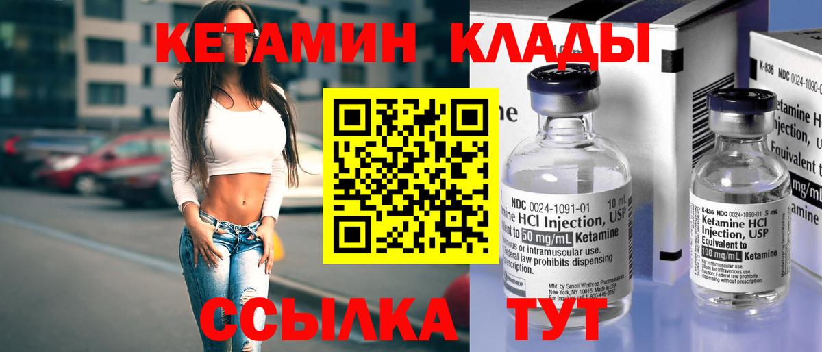 Кетамин ketamine  Вход с VPN  Янаул 
