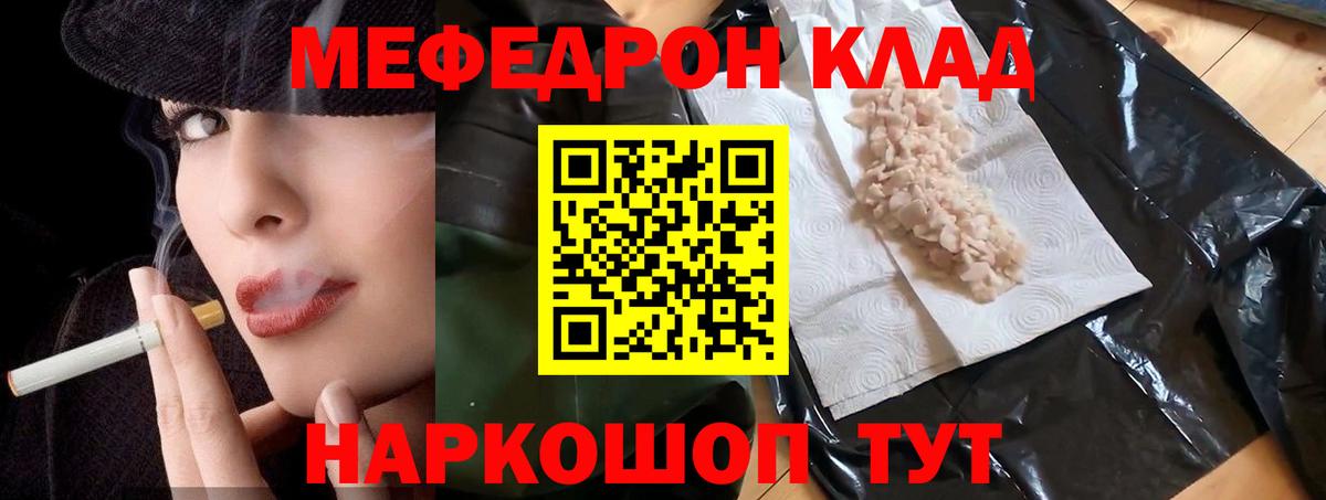 Меф мяу мяу кристаллы Янаул