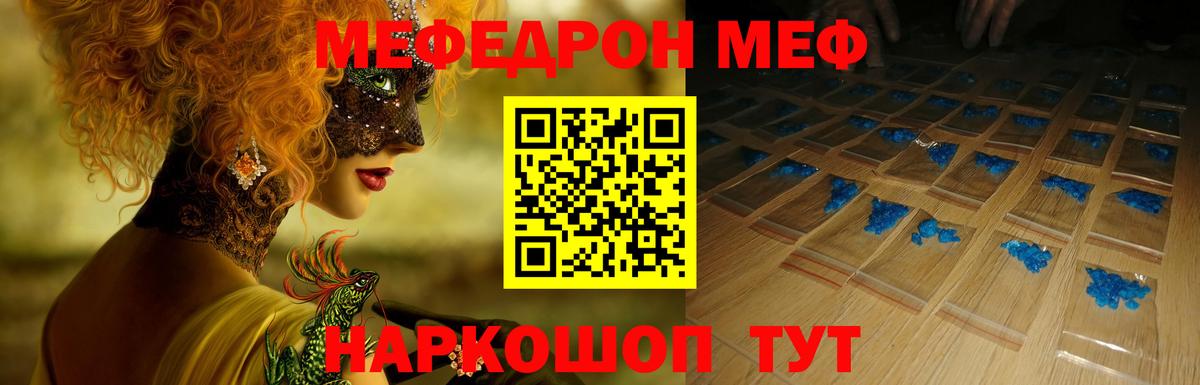Янаул  Меф кристаллы  Мефедрон mephedrone  Мефедрон  Вход с VPN 