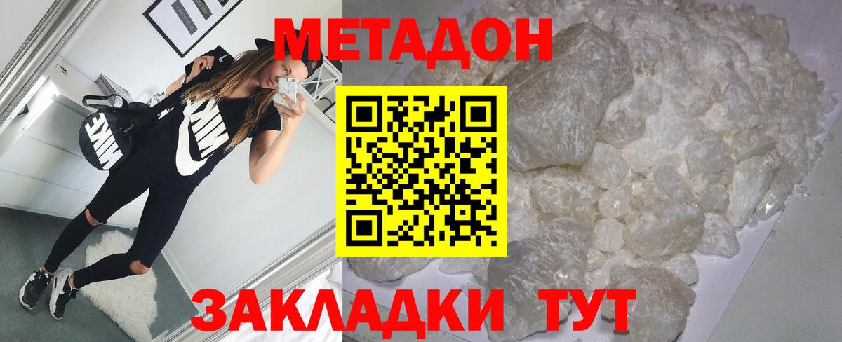 МЕТАДОН кристалл Янаул